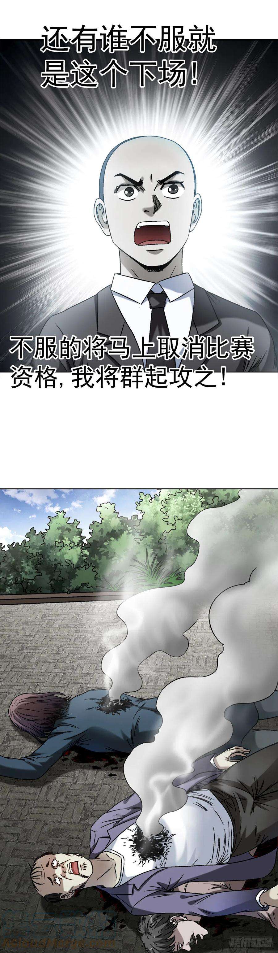 中国惊奇先生（神鬼七杀令）1422 震慑全场