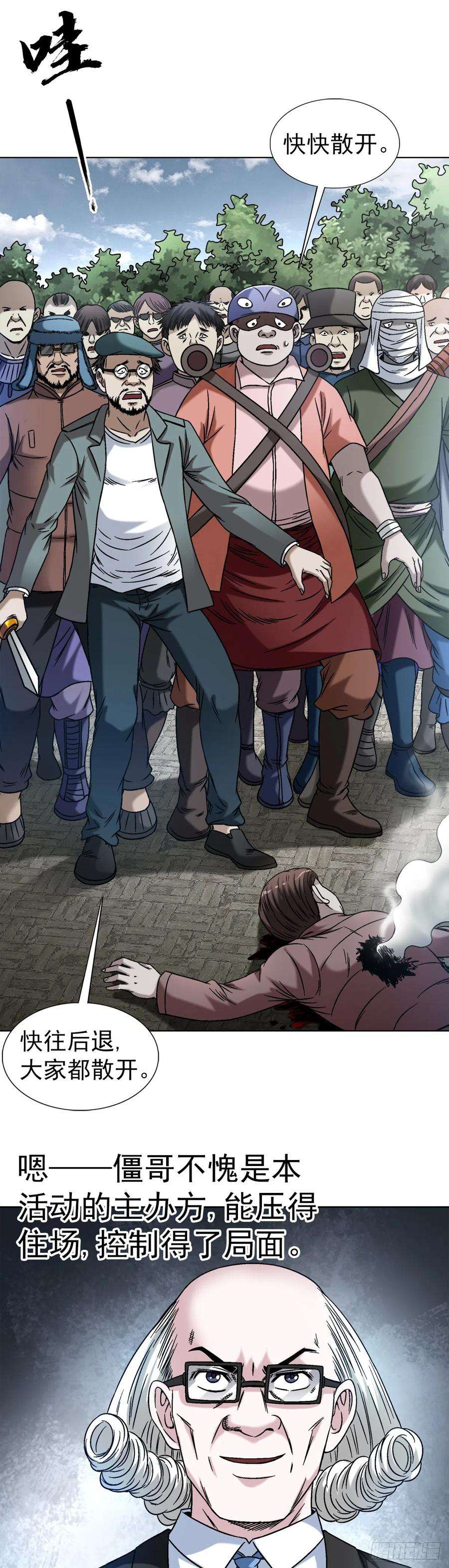 中国惊奇先生（神鬼七杀令）1422 震慑全场