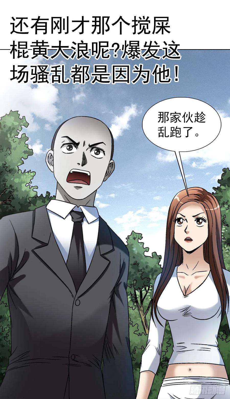 中国惊奇先生（神鬼七杀令）1422 震慑全场