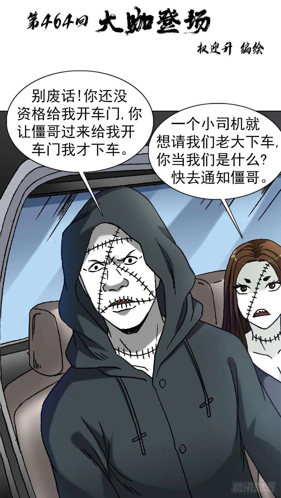 中国惊奇先生（神鬼七杀令）1423 大咖登场