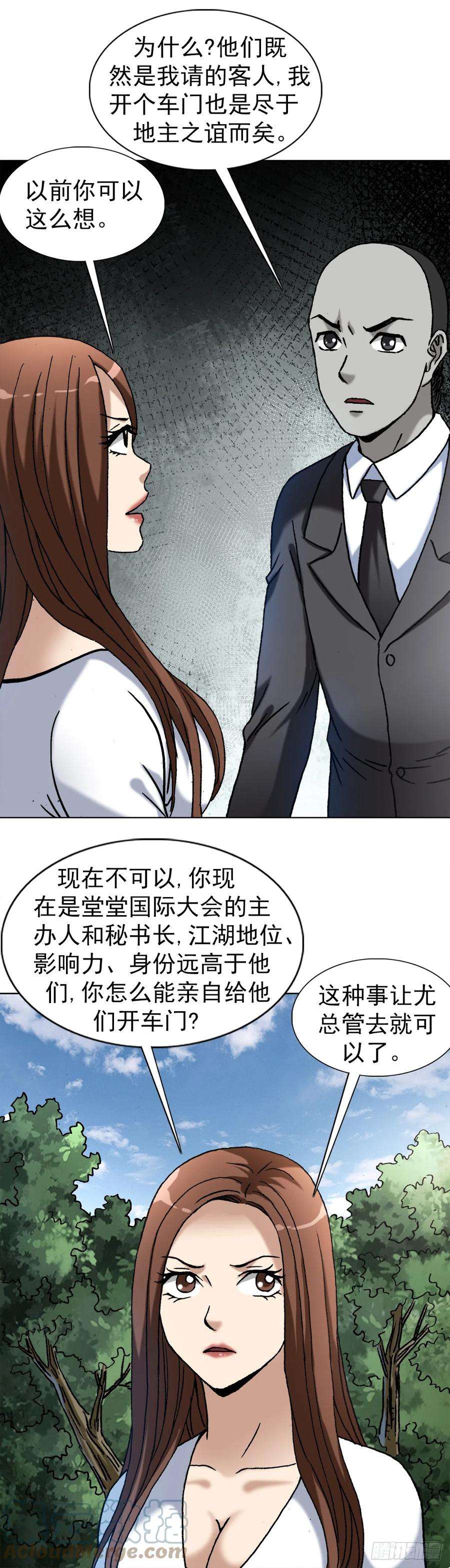 中国惊奇先生（神鬼七杀令）1423 大咖登场