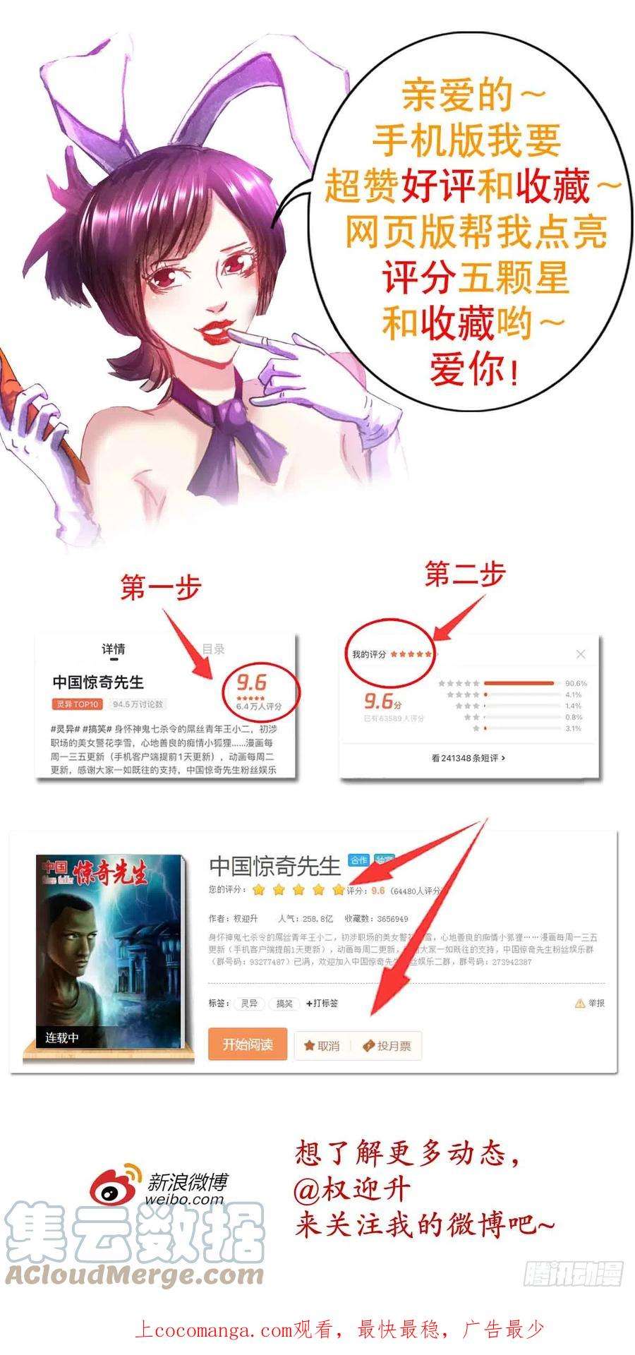 中国惊奇先生（神鬼七杀令）1423 大咖登场