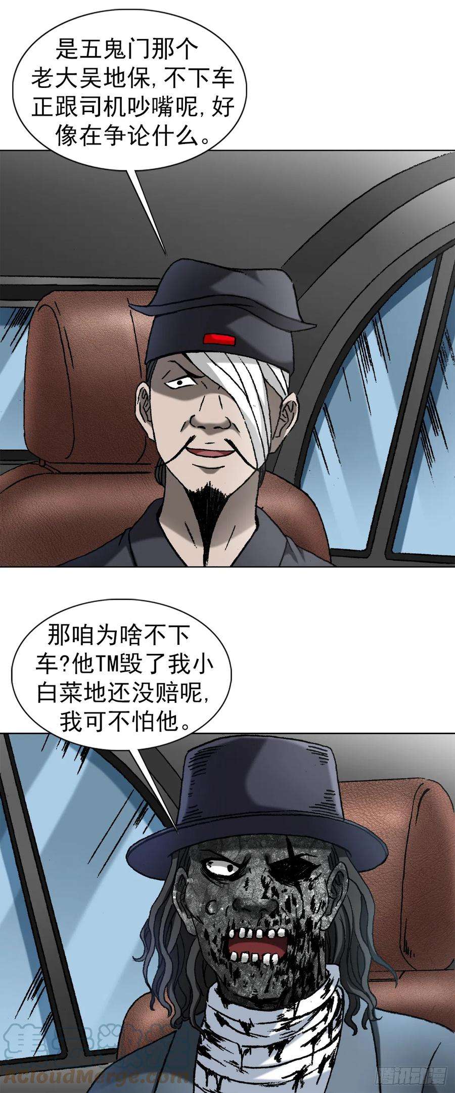 中国惊奇先生（神鬼七杀令）1423 大咖登场