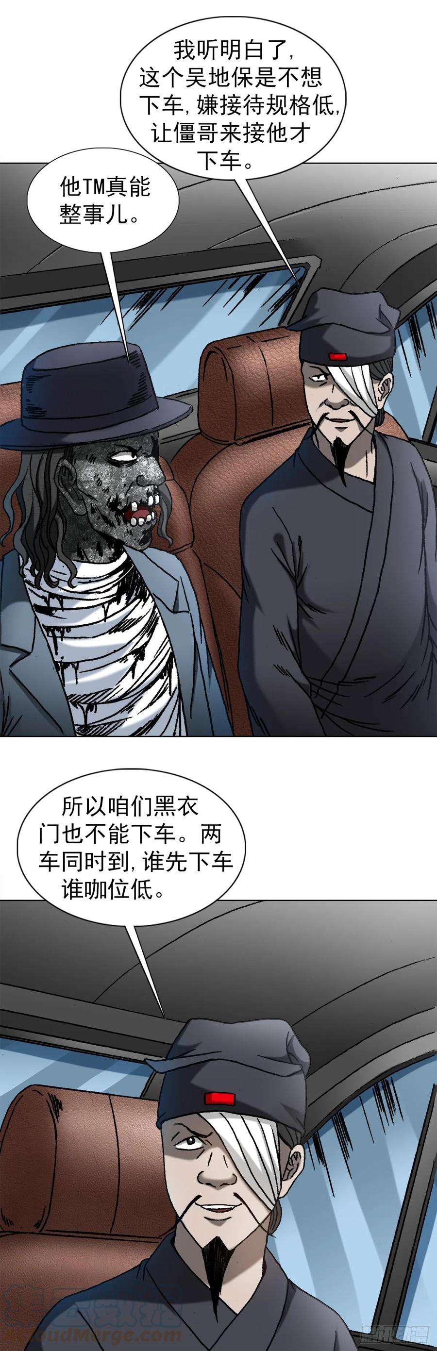 中国惊奇先生（神鬼七杀令）1423 大咖登场