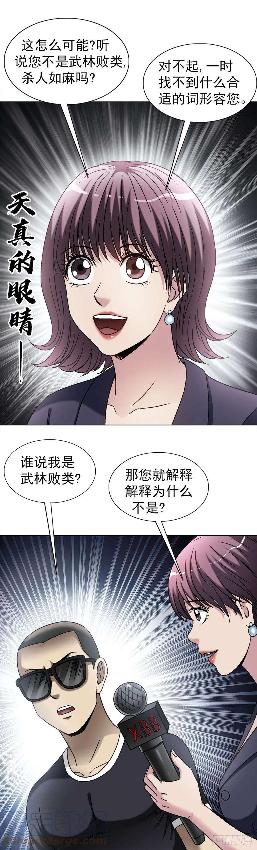 中国惊奇先生（神鬼七杀令）1424 众星捧月