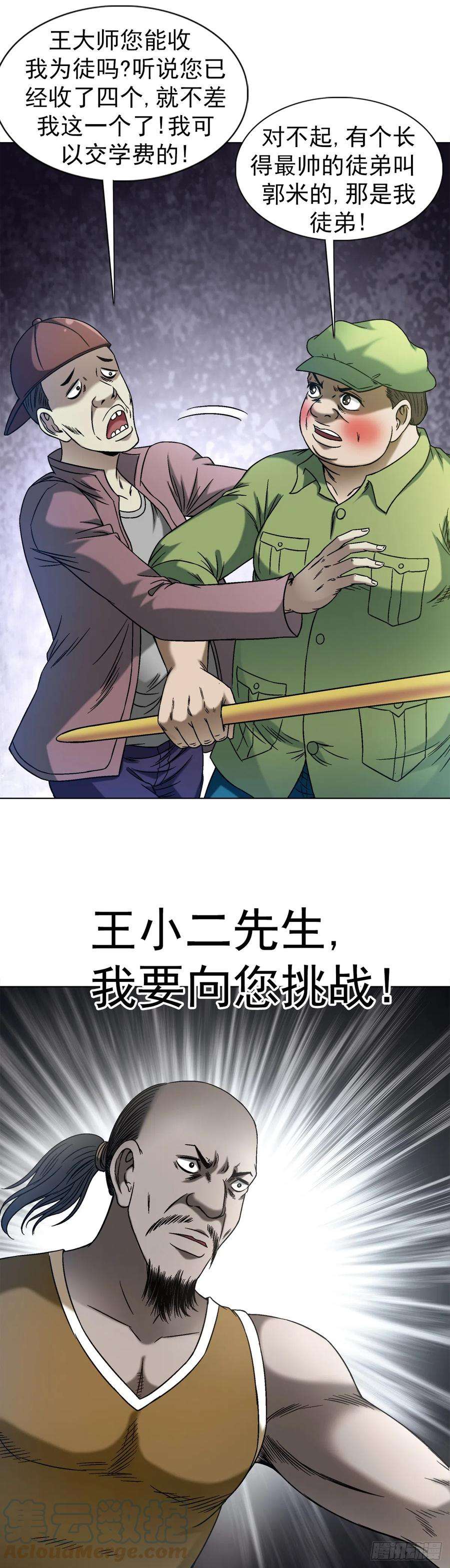 中国惊奇先生（神鬼七杀令）1424 众星捧月