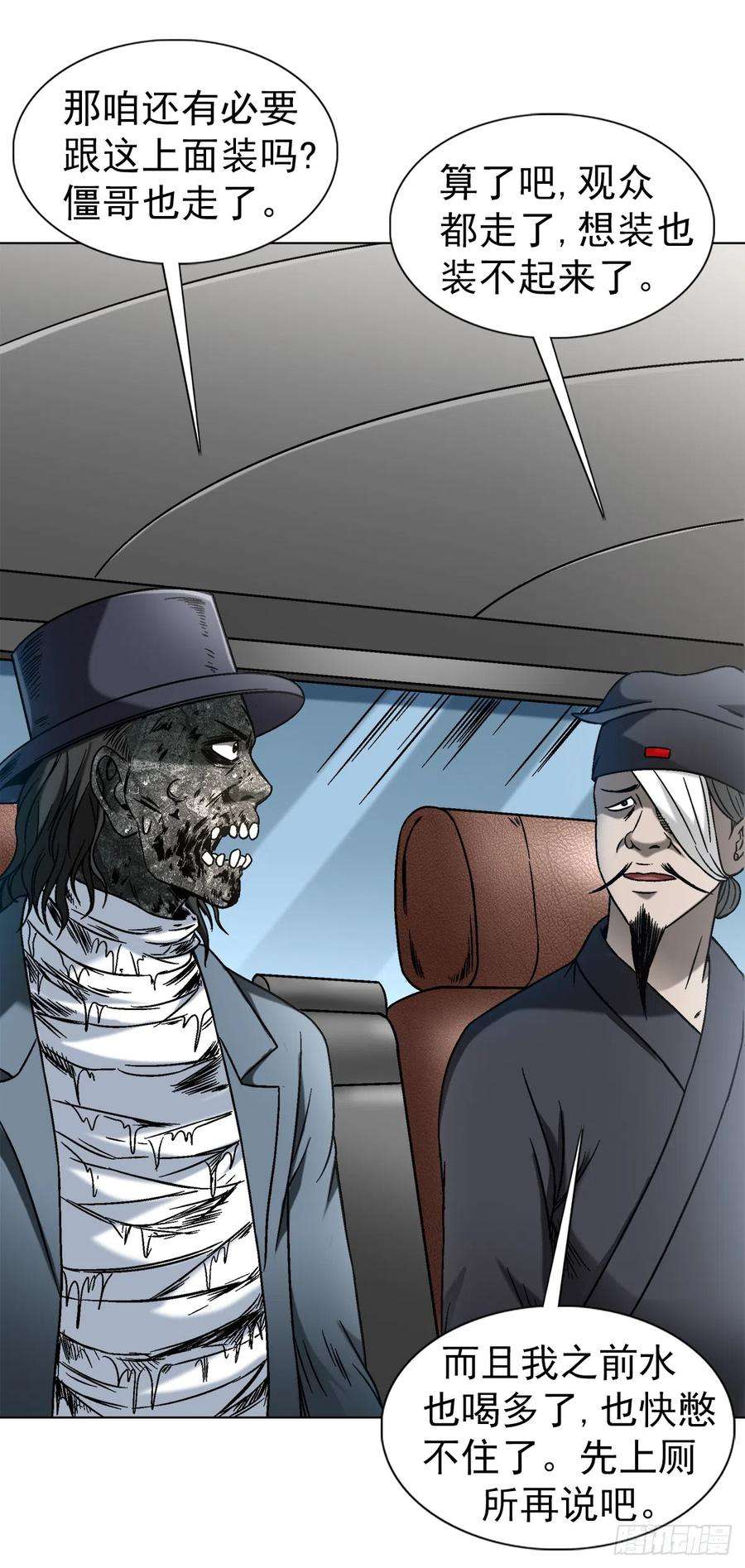 中国惊奇先生（神鬼七杀令）1424 众星捧月