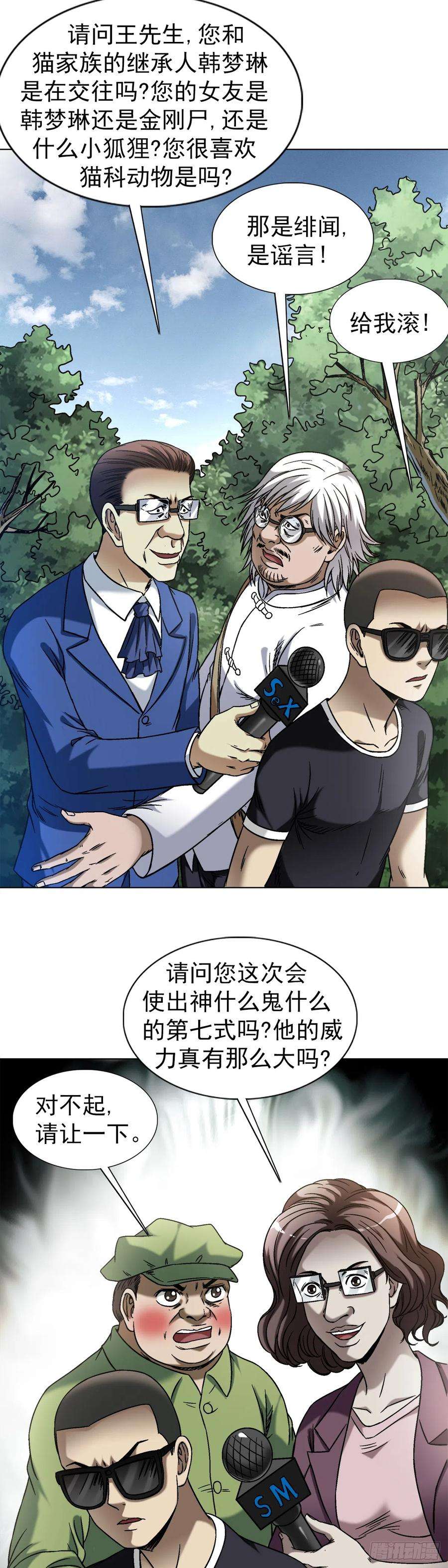 中国惊奇先生（神鬼七杀令）1425 乱象横生