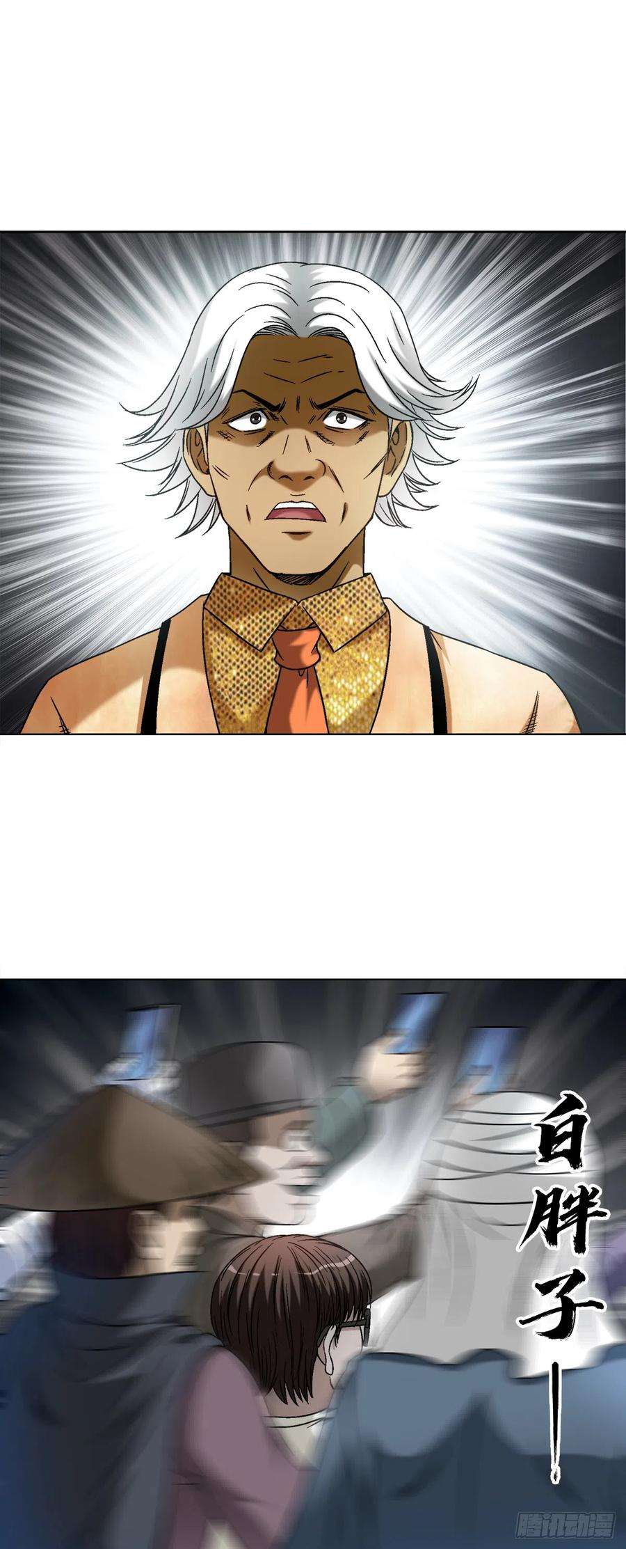 中国惊奇先生（神鬼七杀令）1425 乱象横生