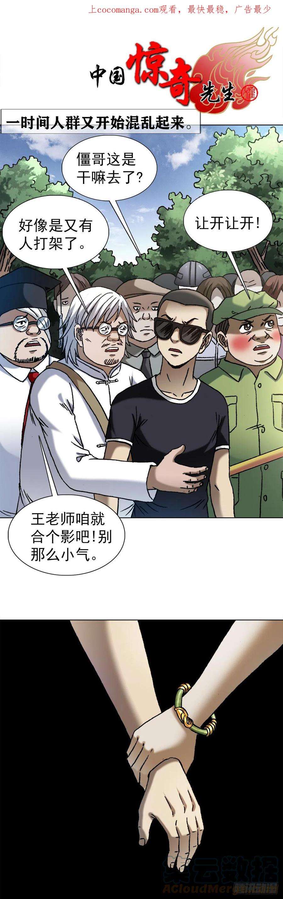 中国惊奇先生（神鬼七杀令）1426 团聚