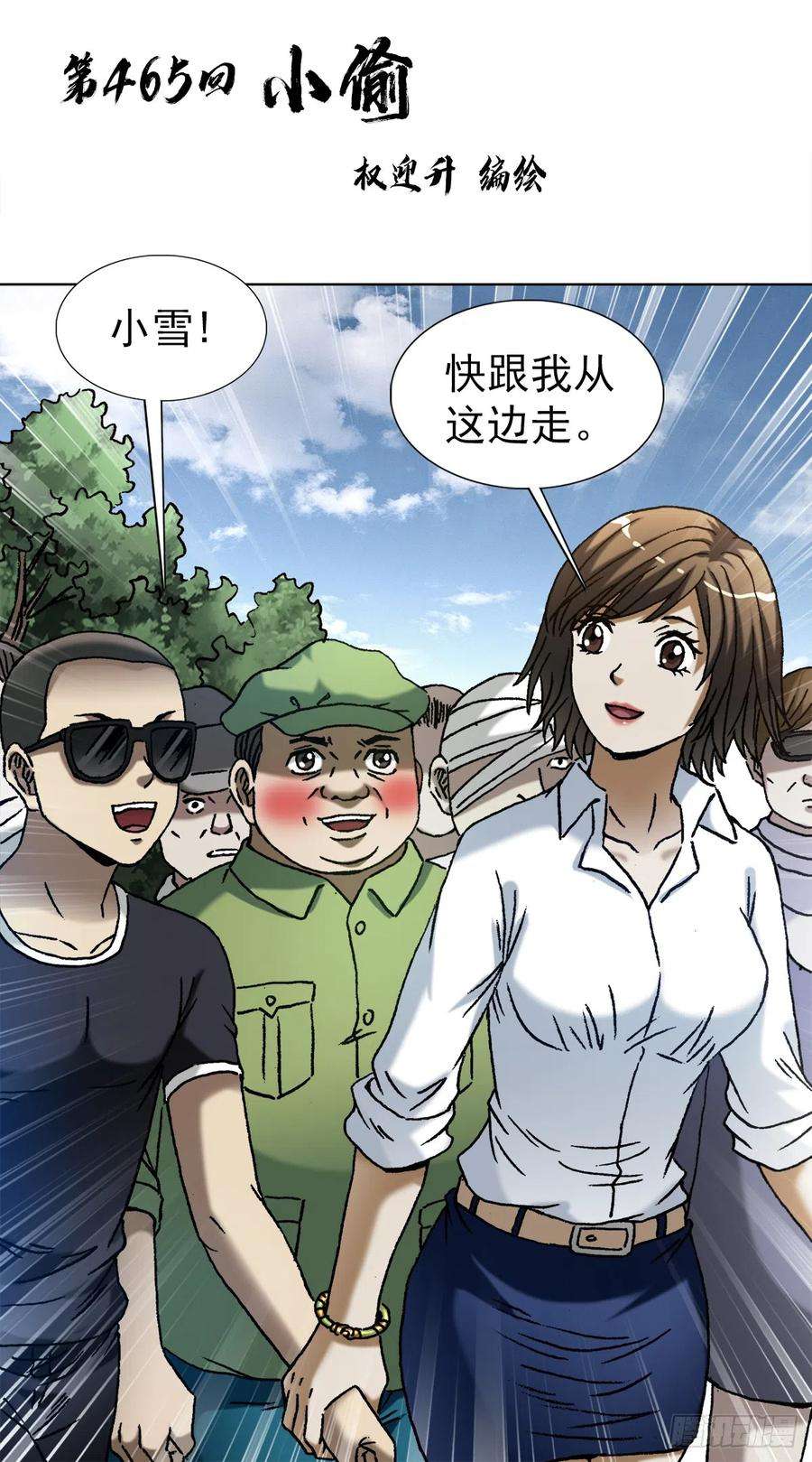 中国惊奇先生（神鬼七杀令）1426 团聚