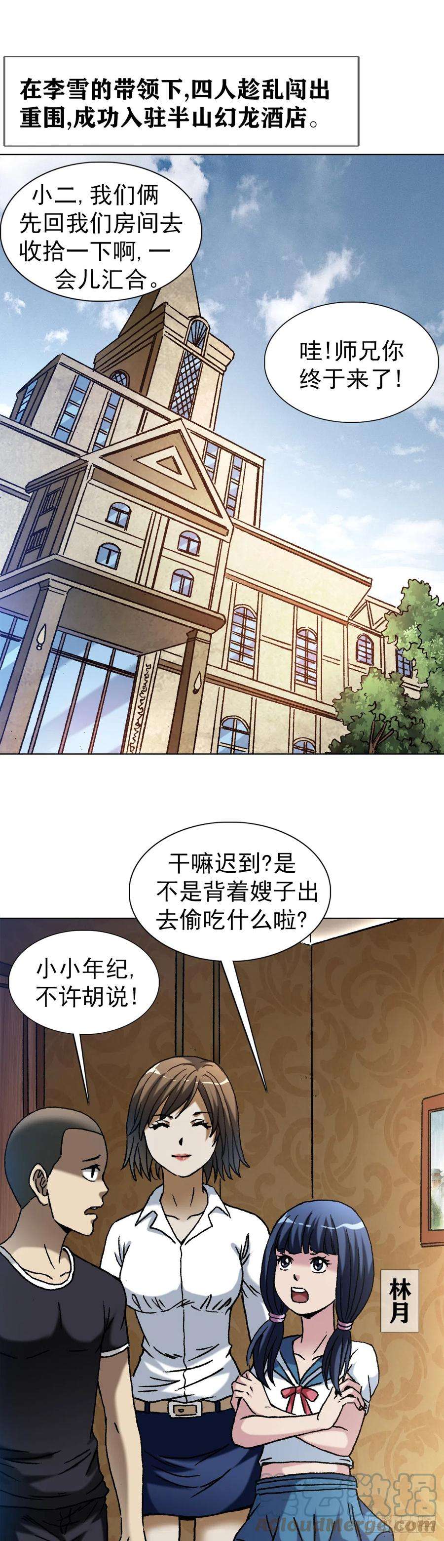 中国惊奇先生（神鬼七杀令）1426 团聚