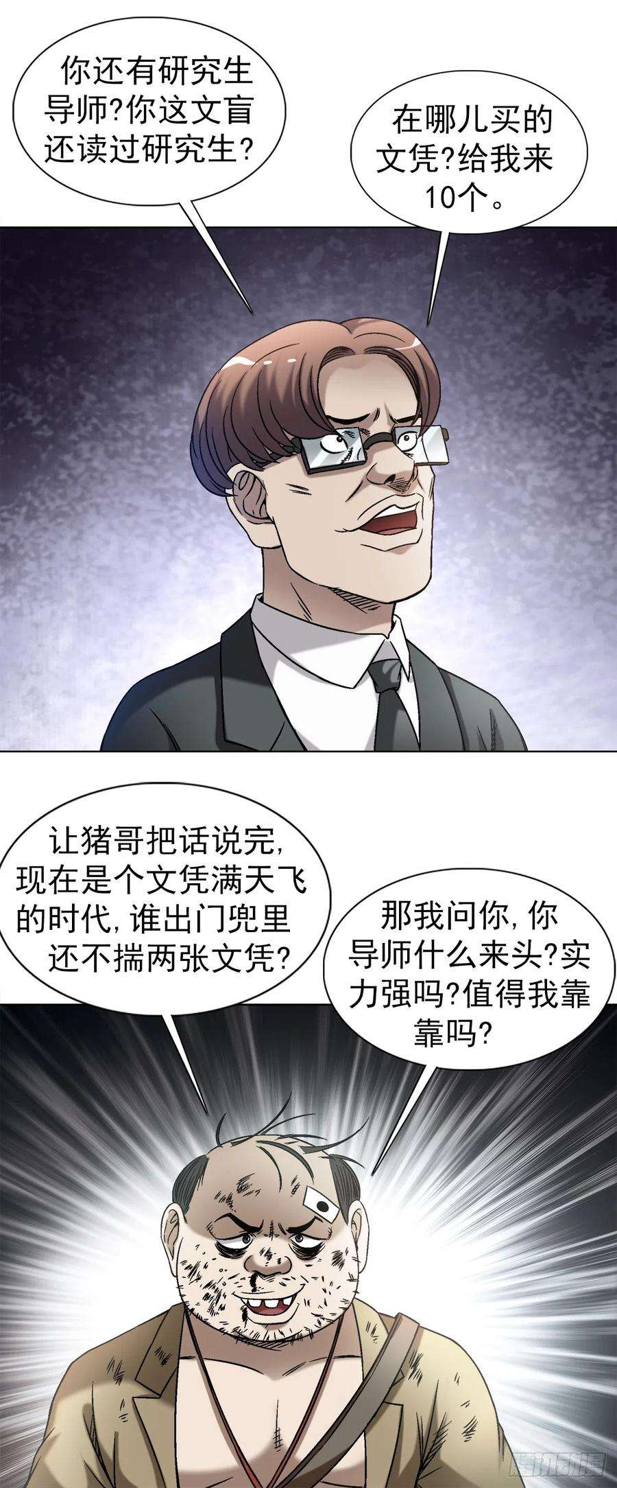 中国惊奇先生（神鬼七杀令）1429 秘密筹备