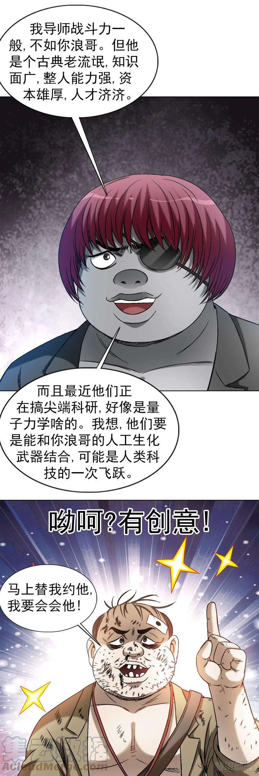 中国惊奇先生（神鬼七杀令）1429 秘密筹备