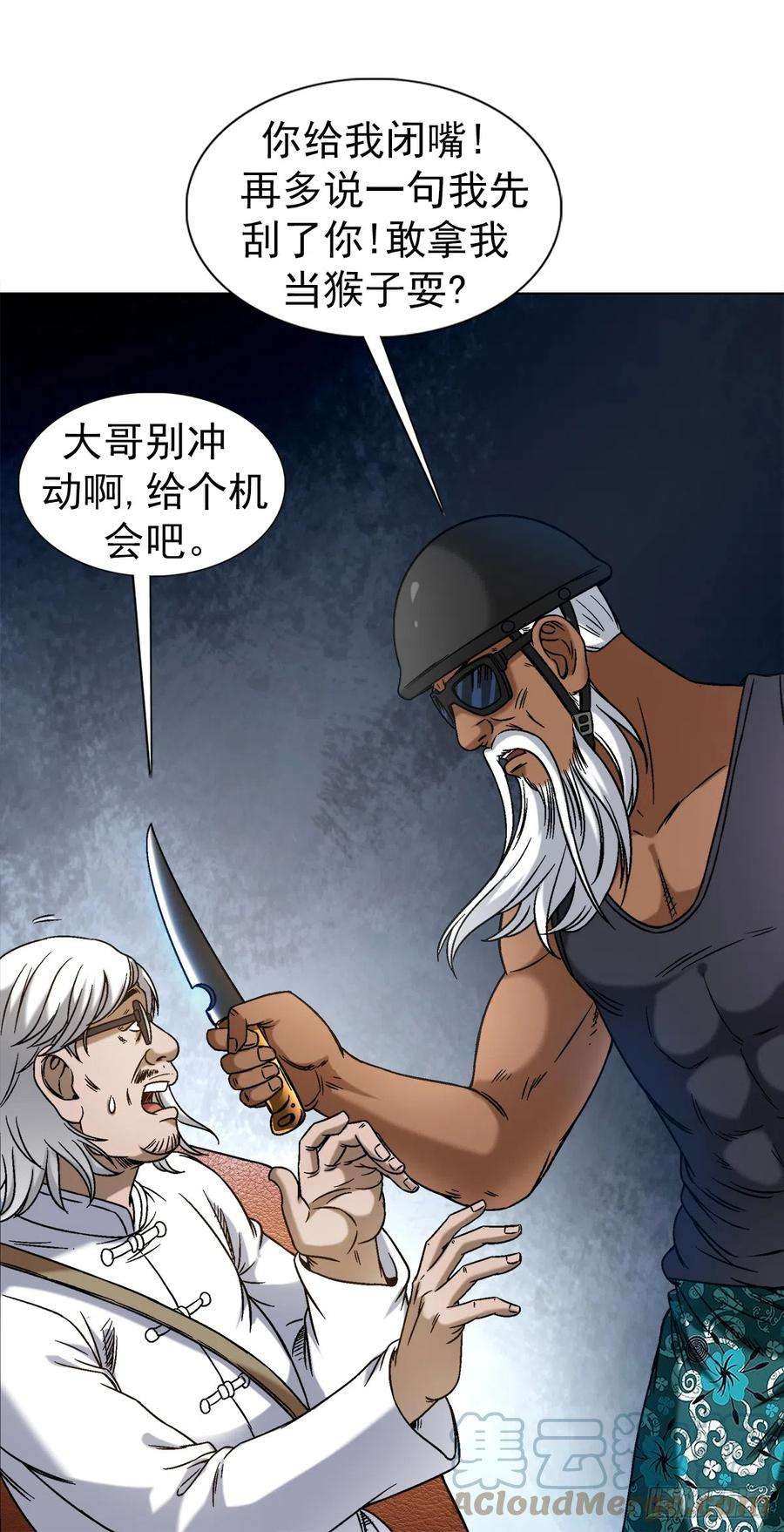 中国惊奇先生（神鬼七杀令）1429 秘密筹备