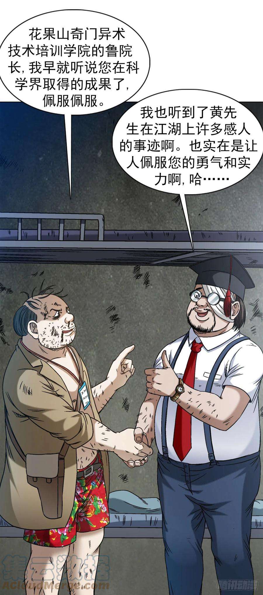 中国惊奇先生（神鬼七杀令）1429 秘密筹备