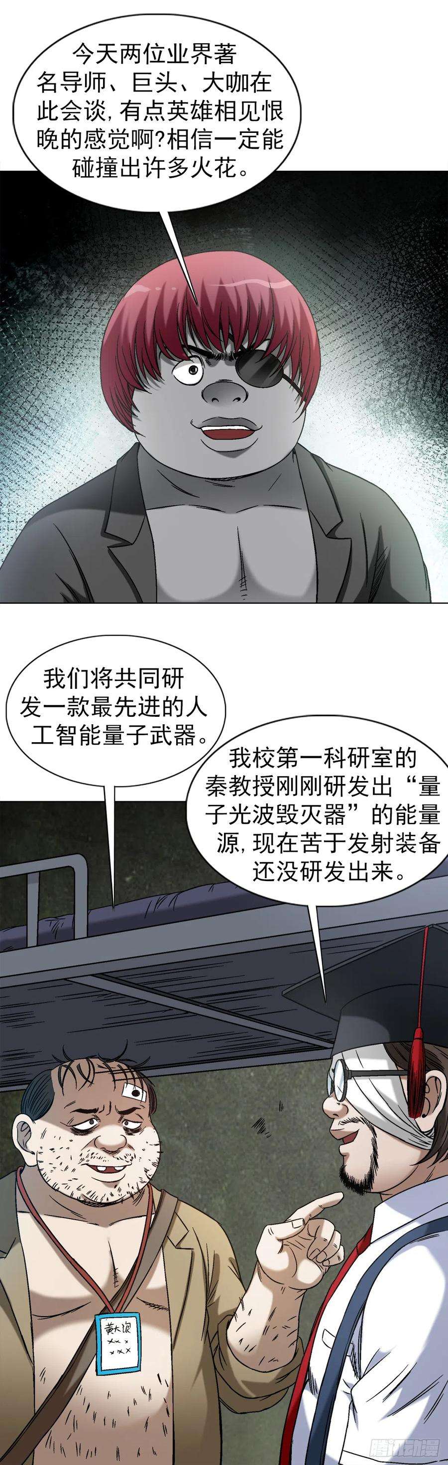 中国惊奇先生（神鬼七杀令）1429 秘密筹备