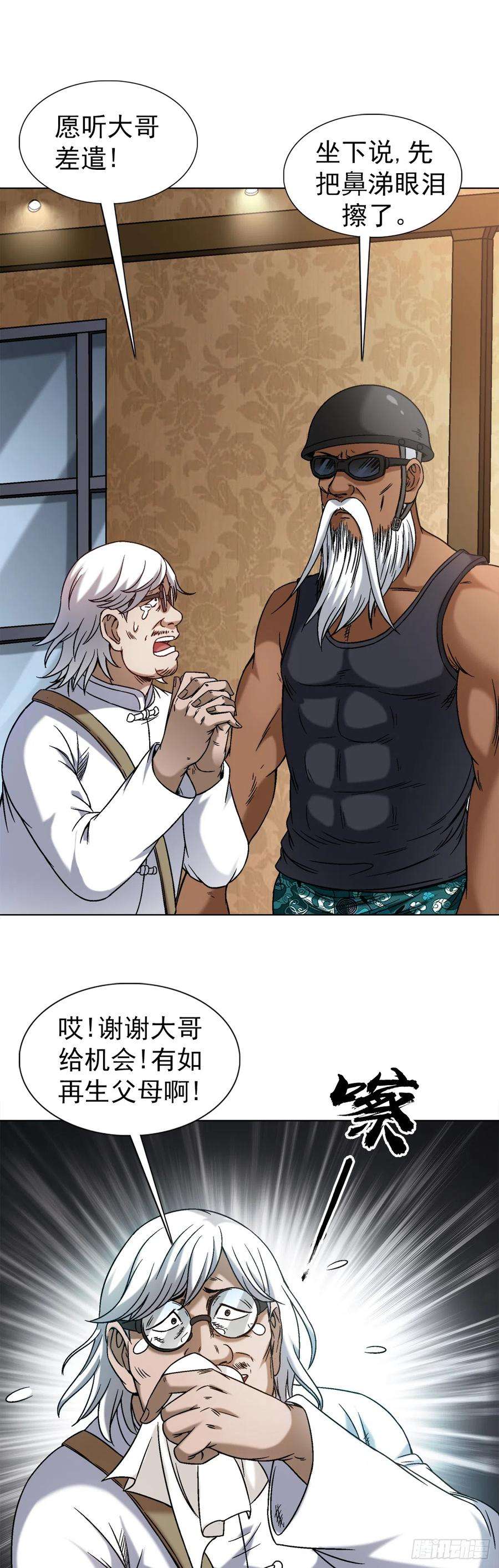 中国惊奇先生（神鬼七杀令）1429 秘密筹备