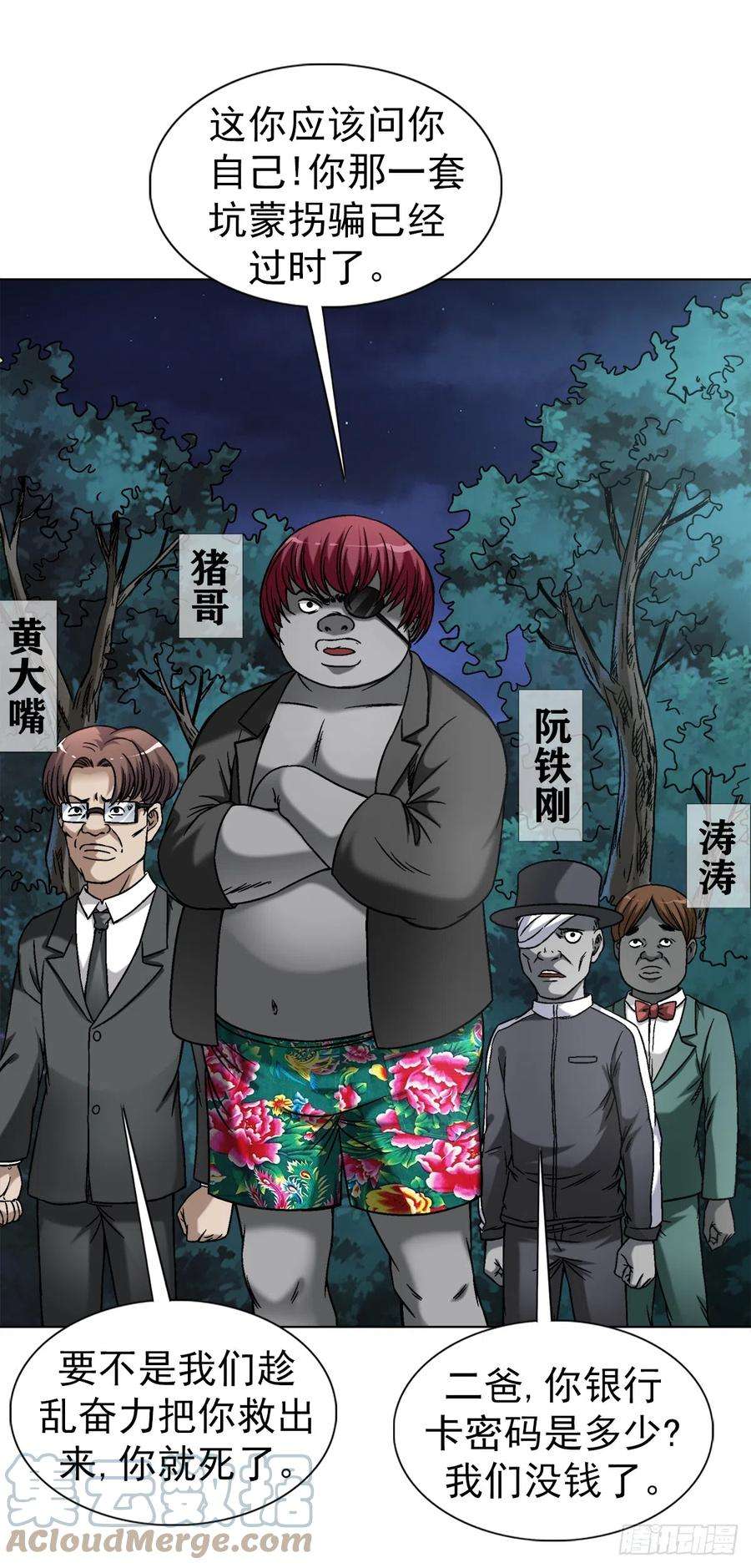 中国惊奇先生（神鬼七杀令）1429 秘密筹备