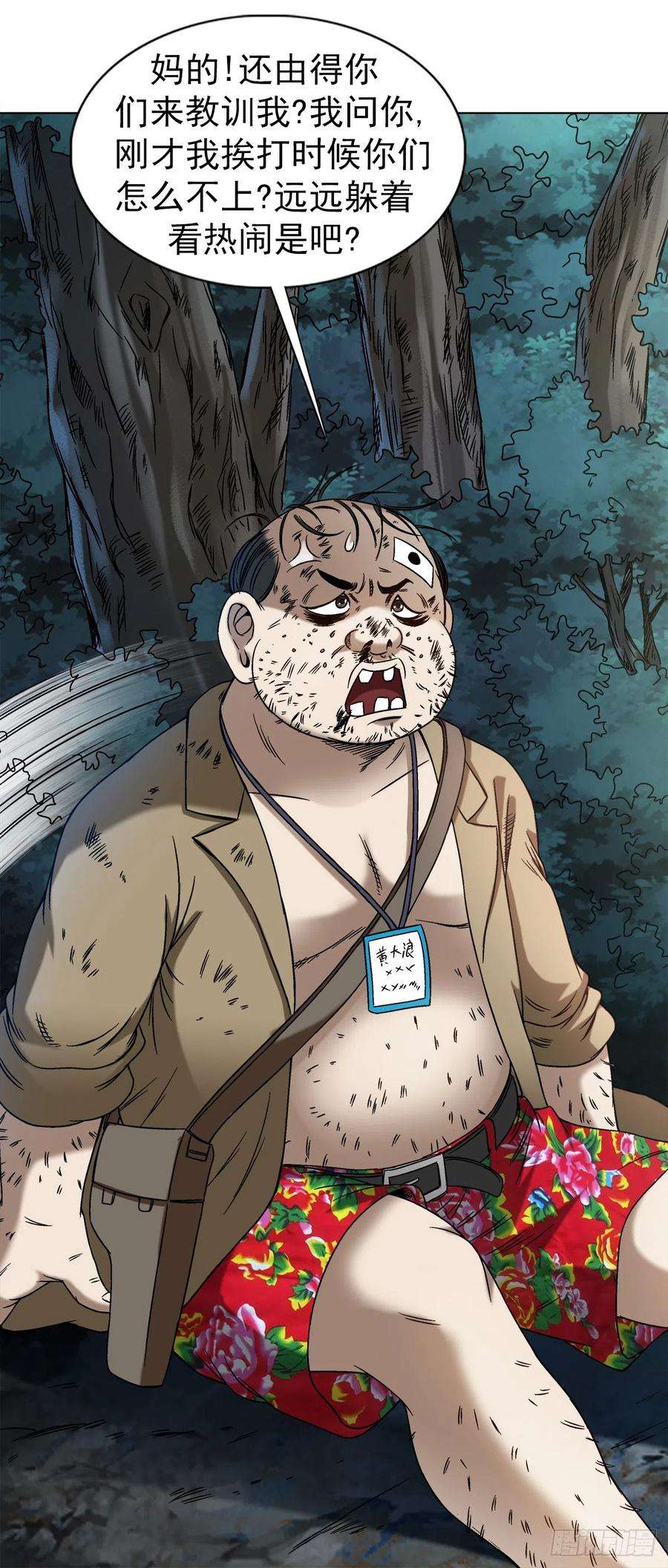 中国惊奇先生（神鬼七杀令）1429 秘密筹备