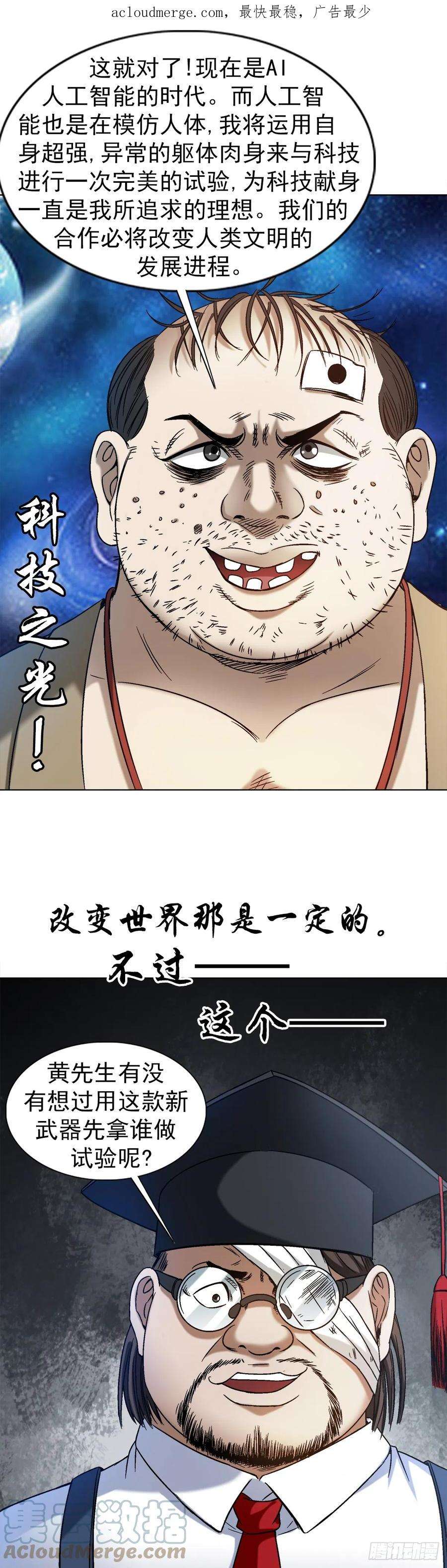 中国惊奇先生（神鬼七杀令）1430 开幕式