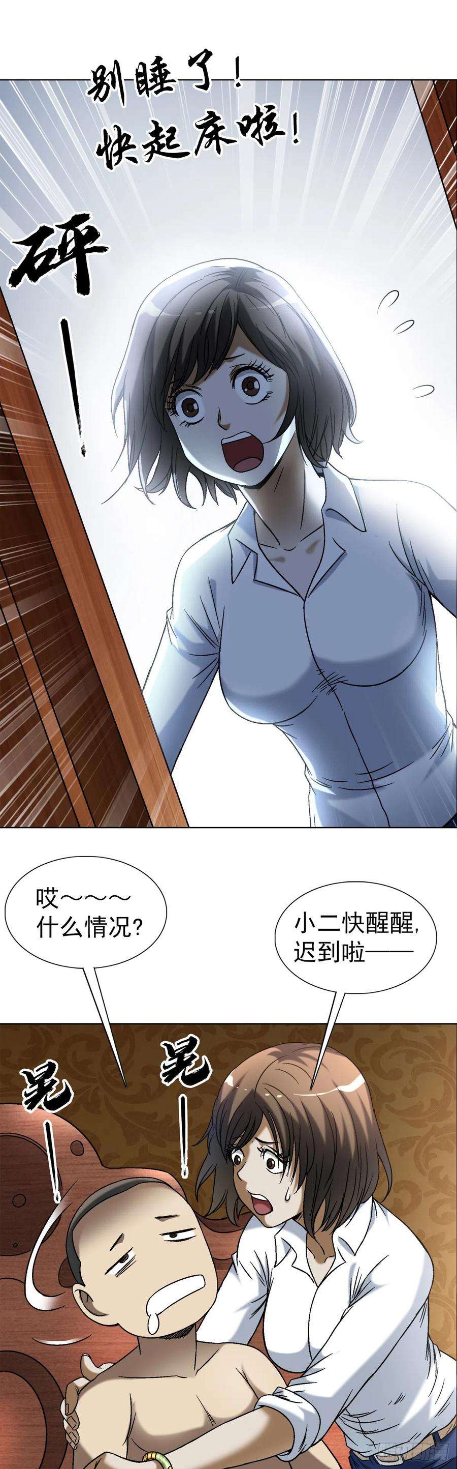 中国惊奇先生（神鬼七杀令）1430 开幕式