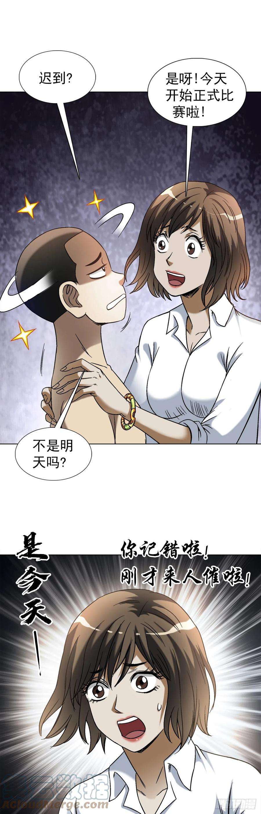 中国惊奇先生（神鬼七杀令）1430 开幕式