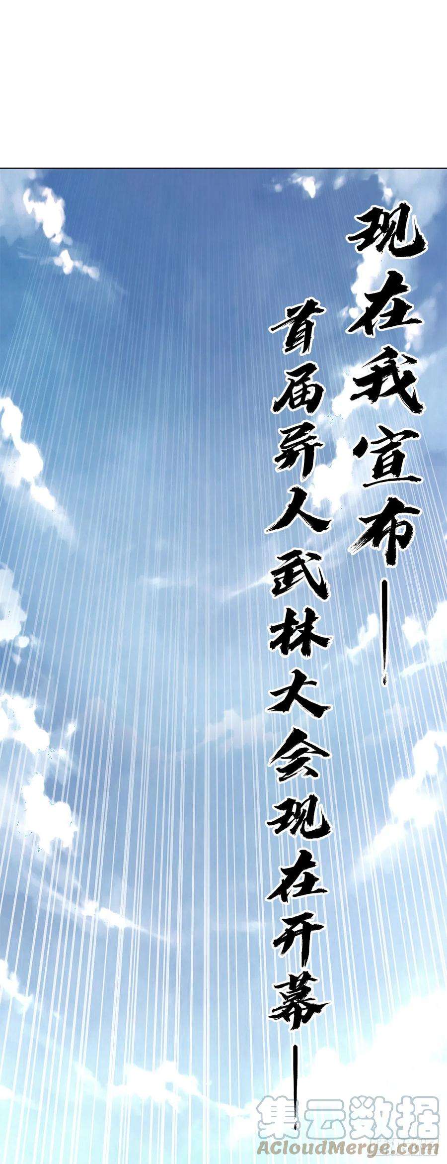 中国惊奇先生（神鬼七杀令）1430 开幕式