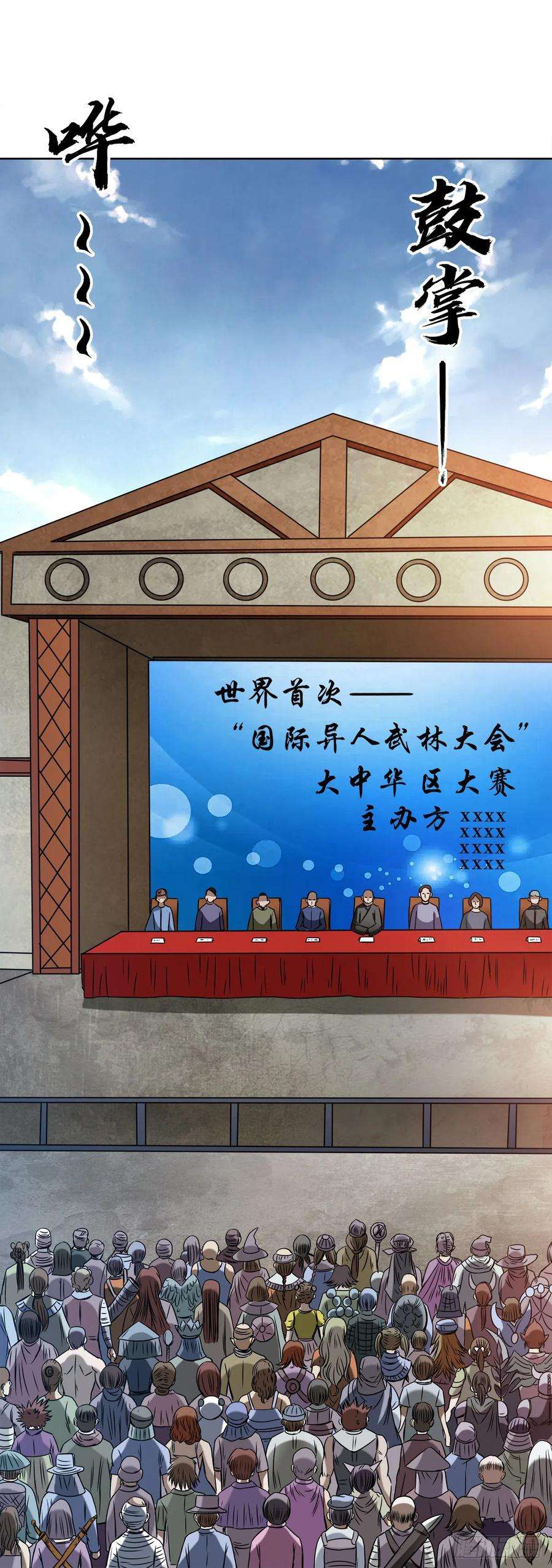 中国惊奇先生（神鬼七杀令）1430 开幕式
