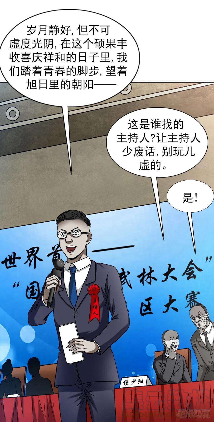 中国惊奇先生（神鬼七杀令）1430 开幕式