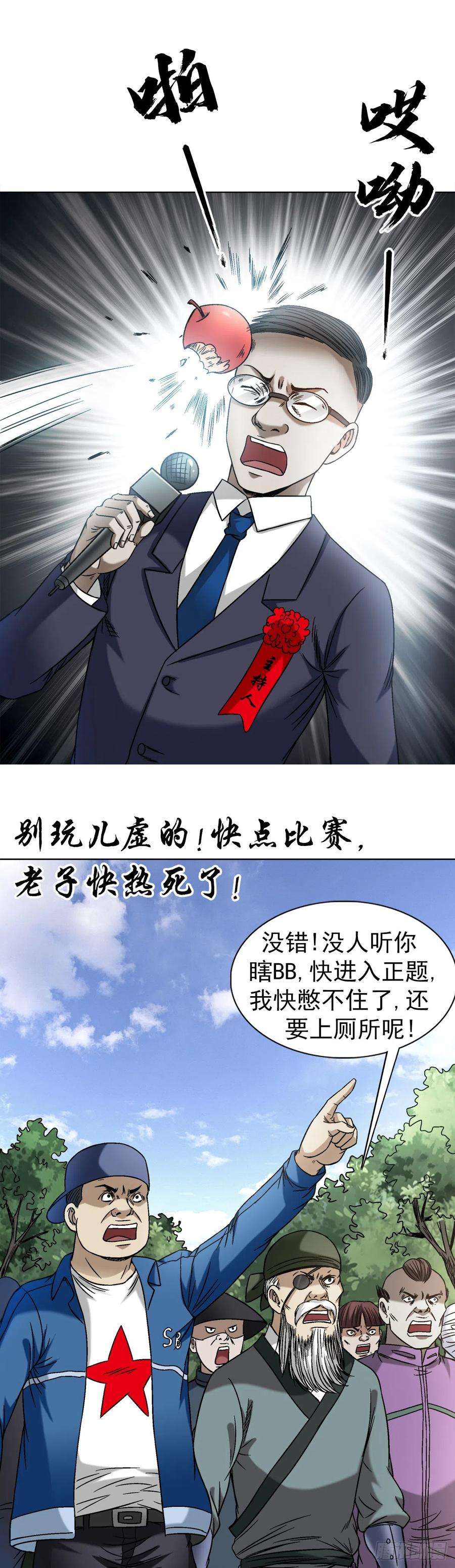 中国惊奇先生（神鬼七杀令）1430 开幕式