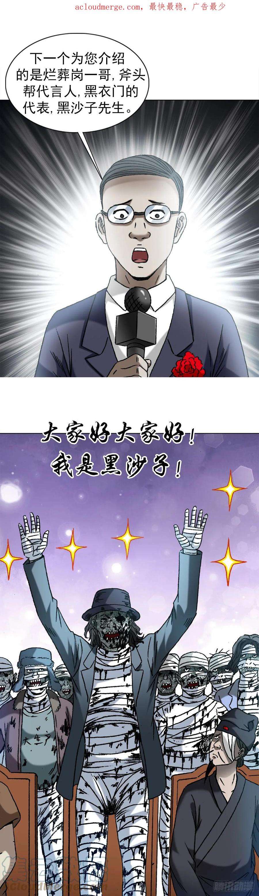 中国惊奇先生（神鬼七杀令）1431 大咖云集