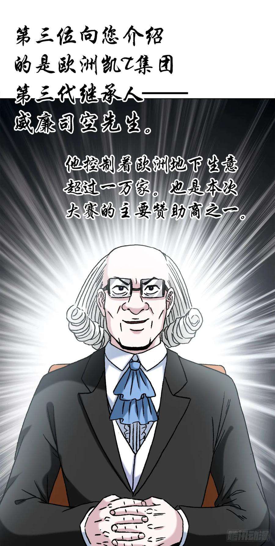 中国惊奇先生（神鬼七杀令）1431 大咖云集