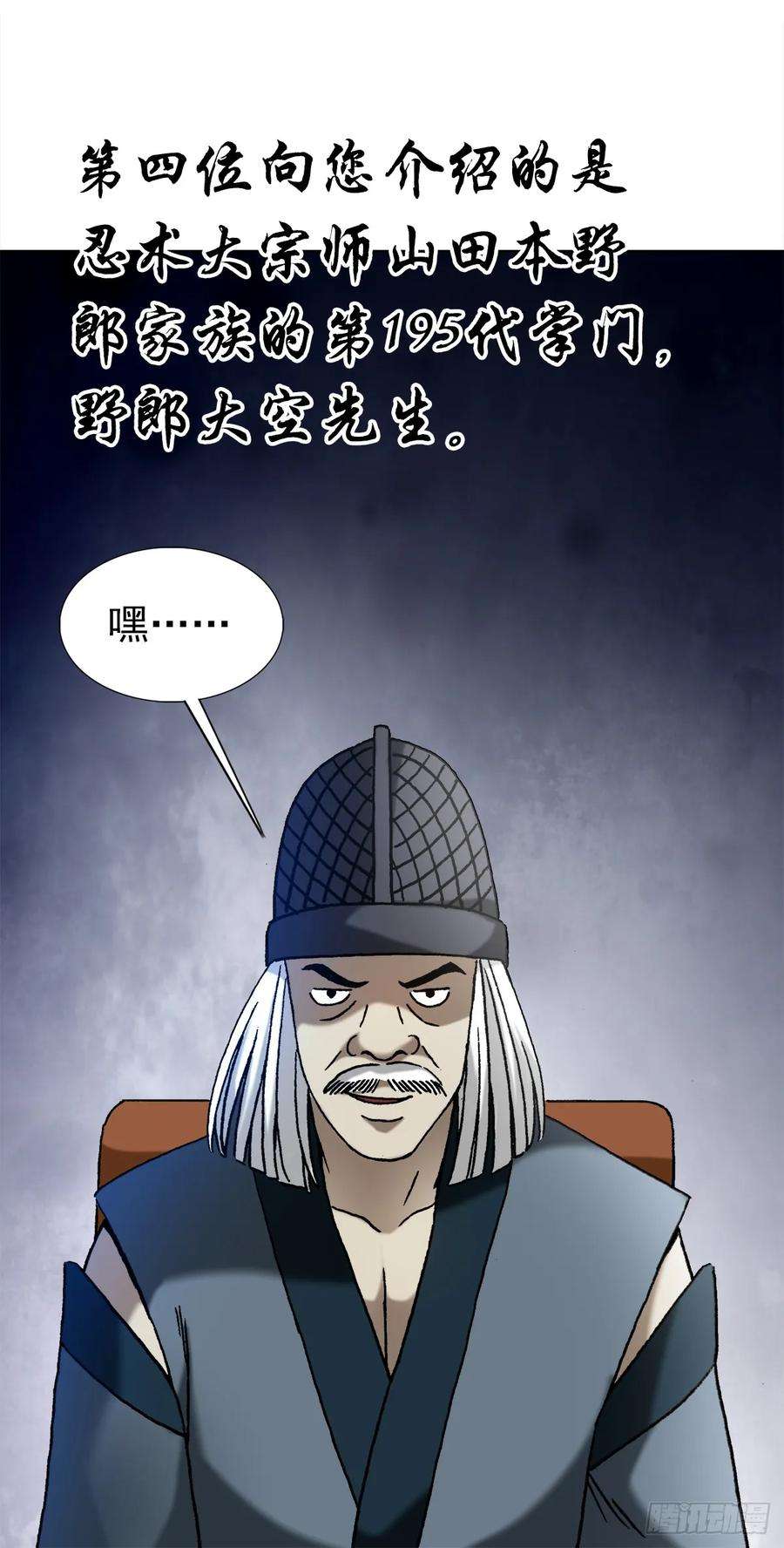 中国惊奇先生（神鬼七杀令）1431 大咖云集