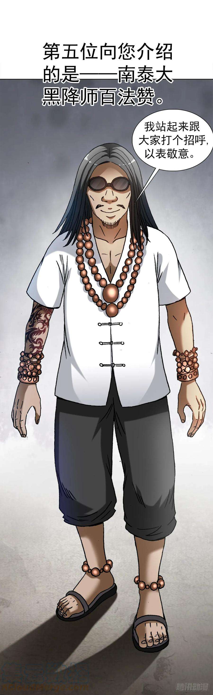 中国惊奇先生（神鬼七杀令）1431 大咖云集