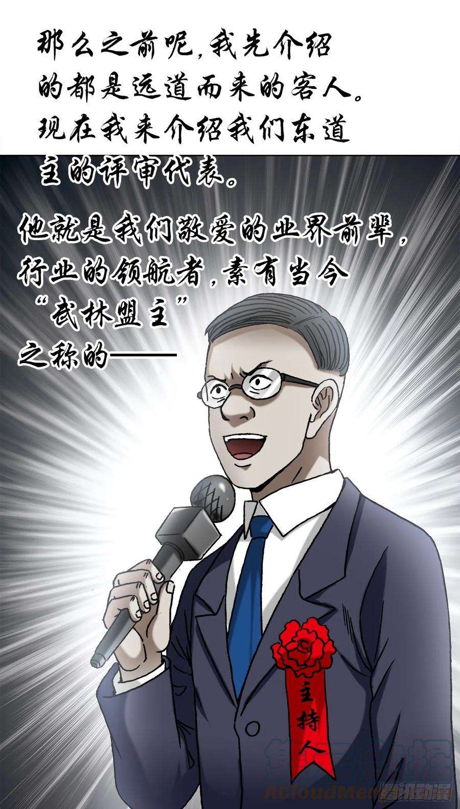 中国惊奇先生（神鬼七杀令）1431 大咖云集