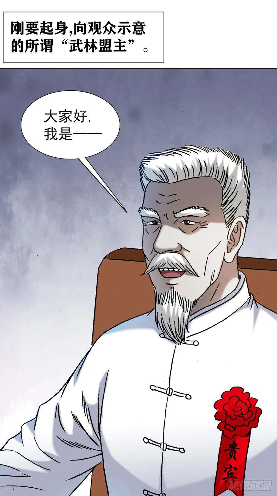 中国惊奇先生（神鬼七杀令）1431 大咖云集