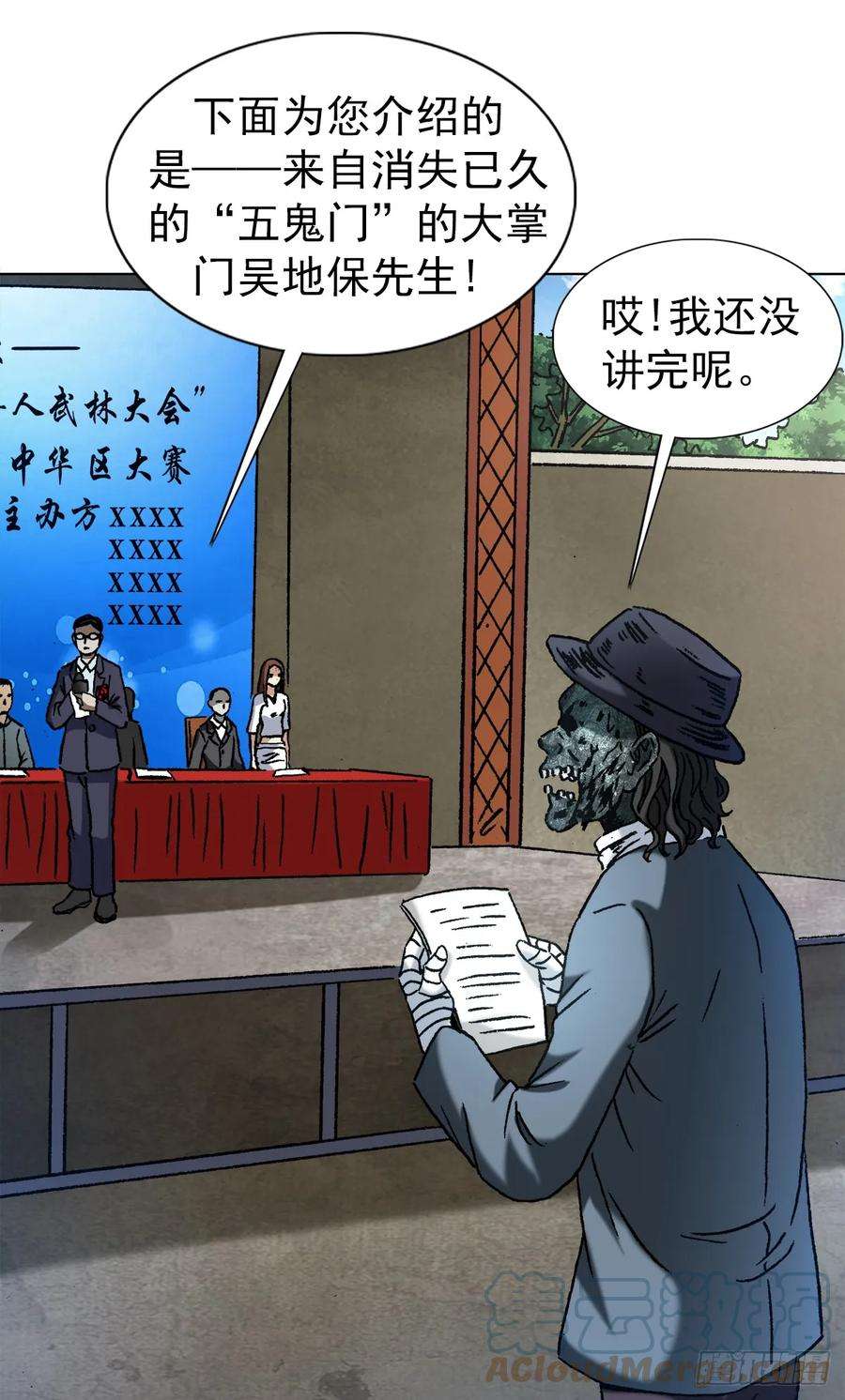 中国惊奇先生（神鬼七杀令）1431 大咖云集