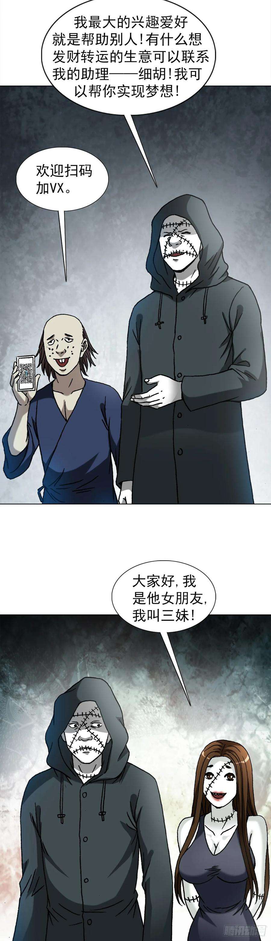 中国惊奇先生（神鬼七杀令）1431 大咖云集