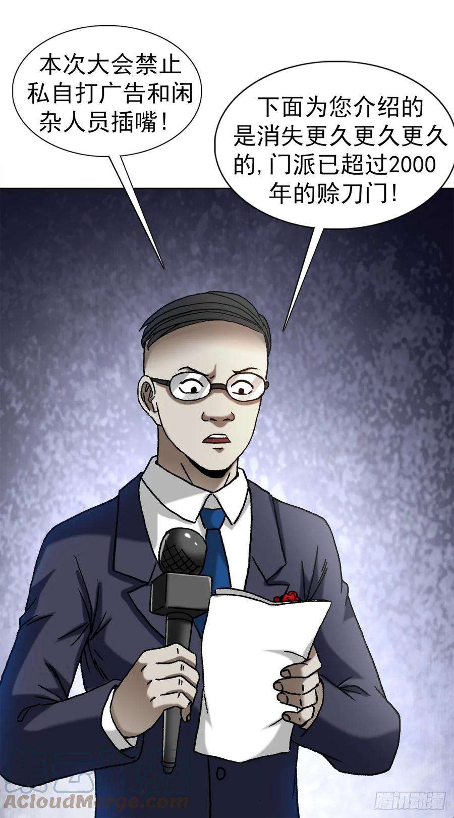 中国惊奇先生（神鬼七杀令）1431 大咖云集