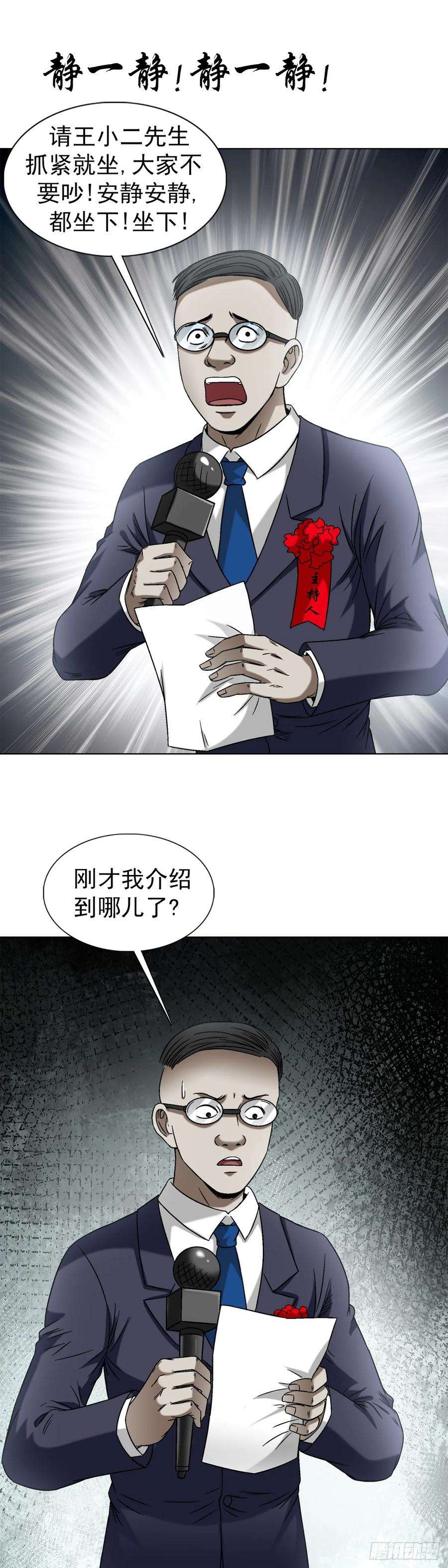 中国惊奇先生（神鬼七杀令）1432 比赛开始