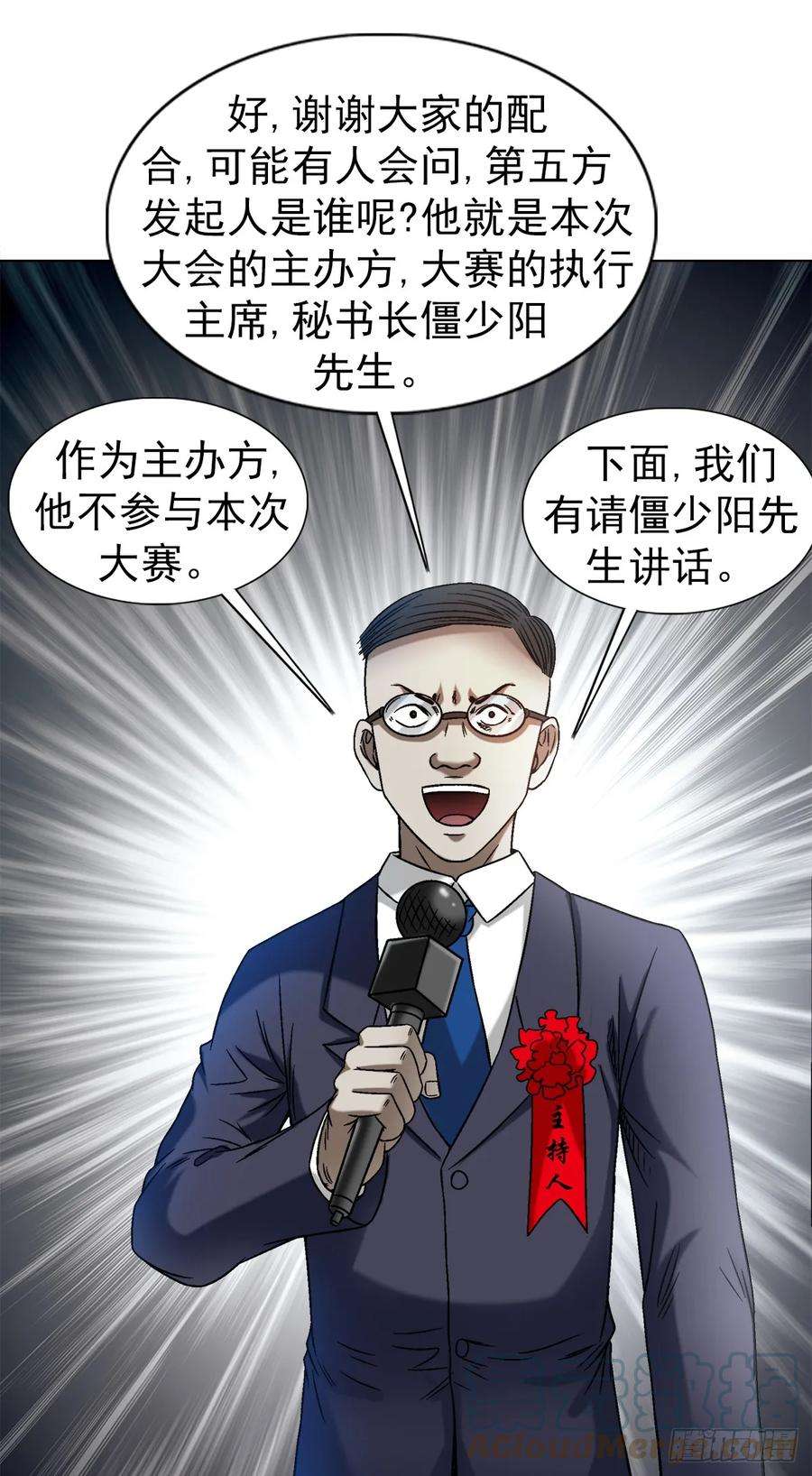 中国惊奇先生（神鬼七杀令）1432 比赛开始