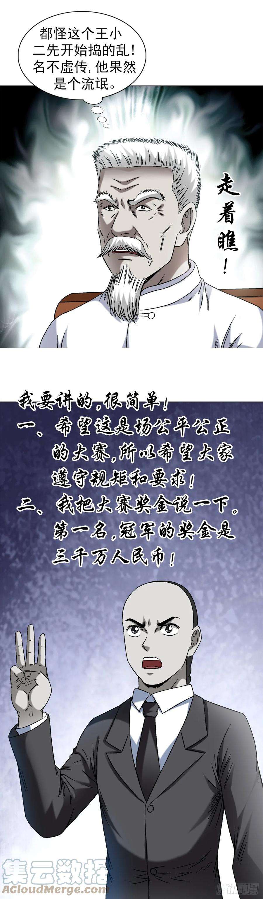 中国惊奇先生（神鬼七杀令）1432 比赛开始