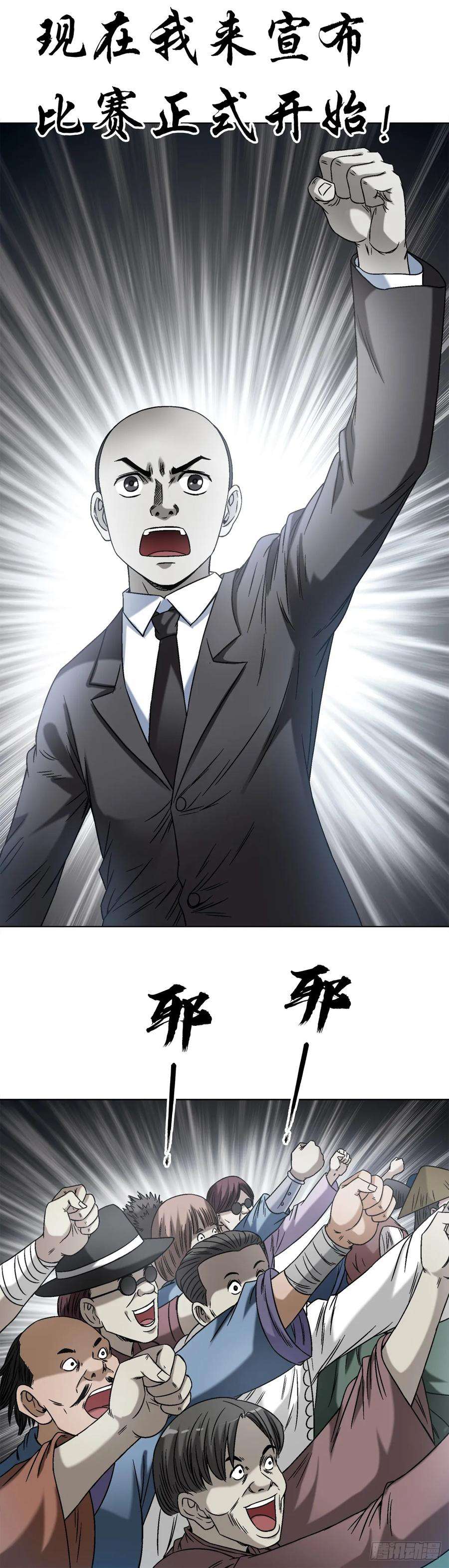 中国惊奇先生（神鬼七杀令）1432 比赛开始