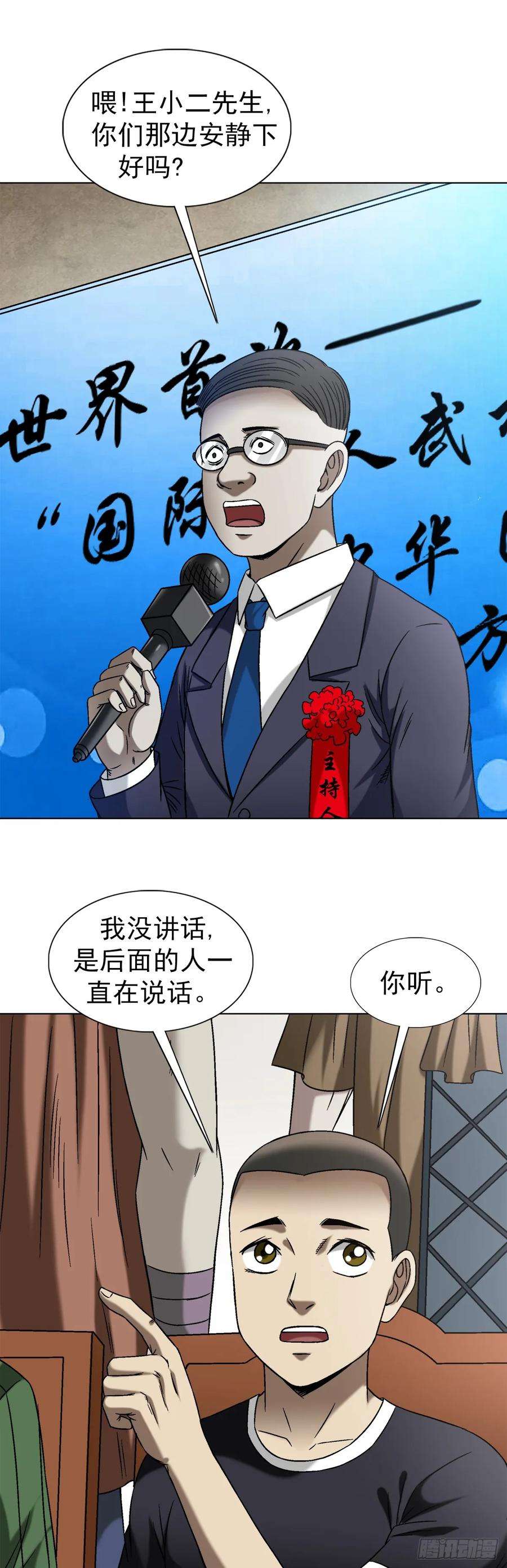 中国惊奇先生（神鬼七杀令）1432 比赛开始