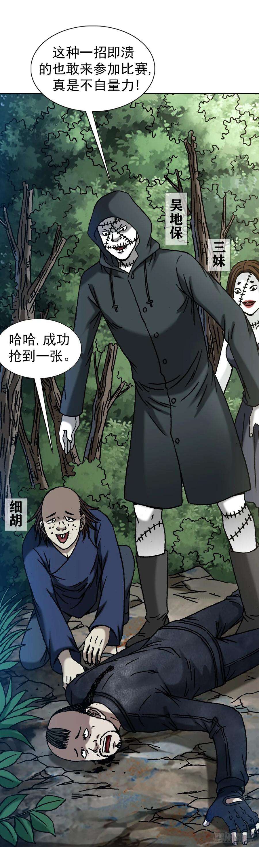 中国惊奇先生（神鬼七杀令）1434 大战开始