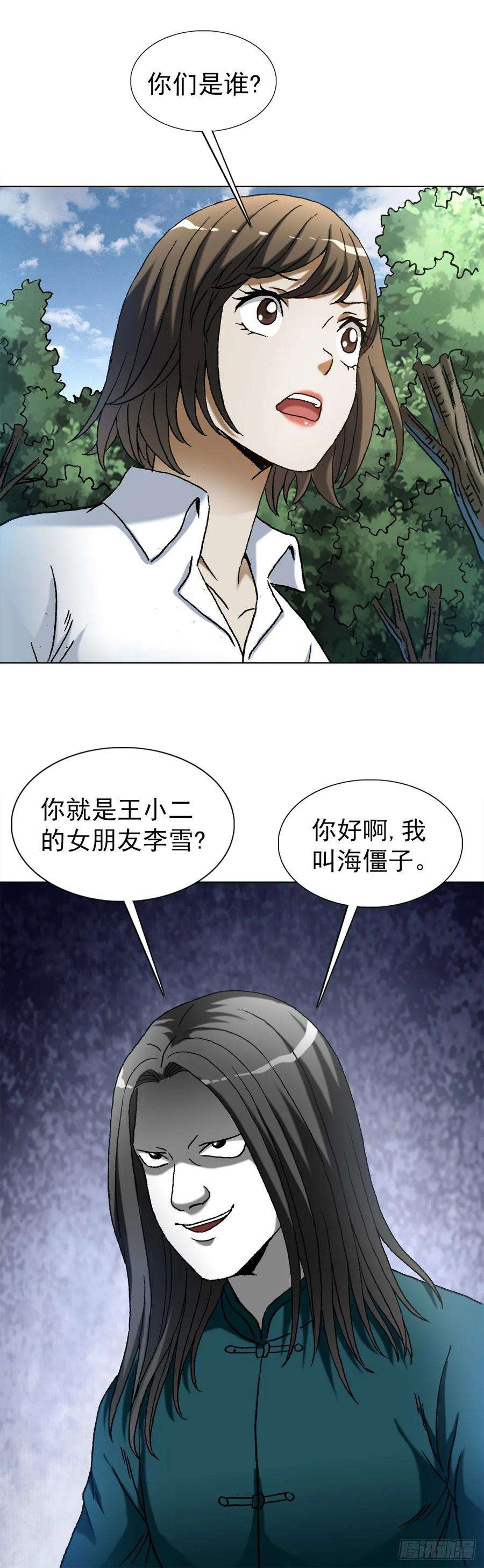 中国惊奇先生（神鬼七杀令）1435 圈套