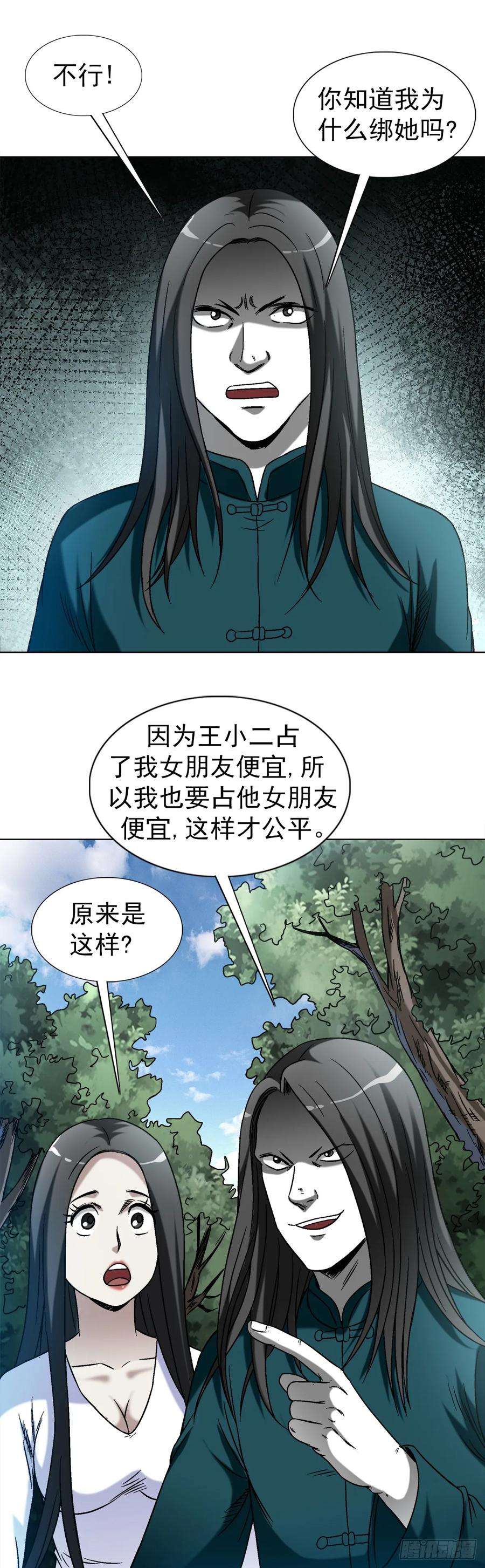 中国惊奇先生（神鬼七杀令）1436 落入魔掌