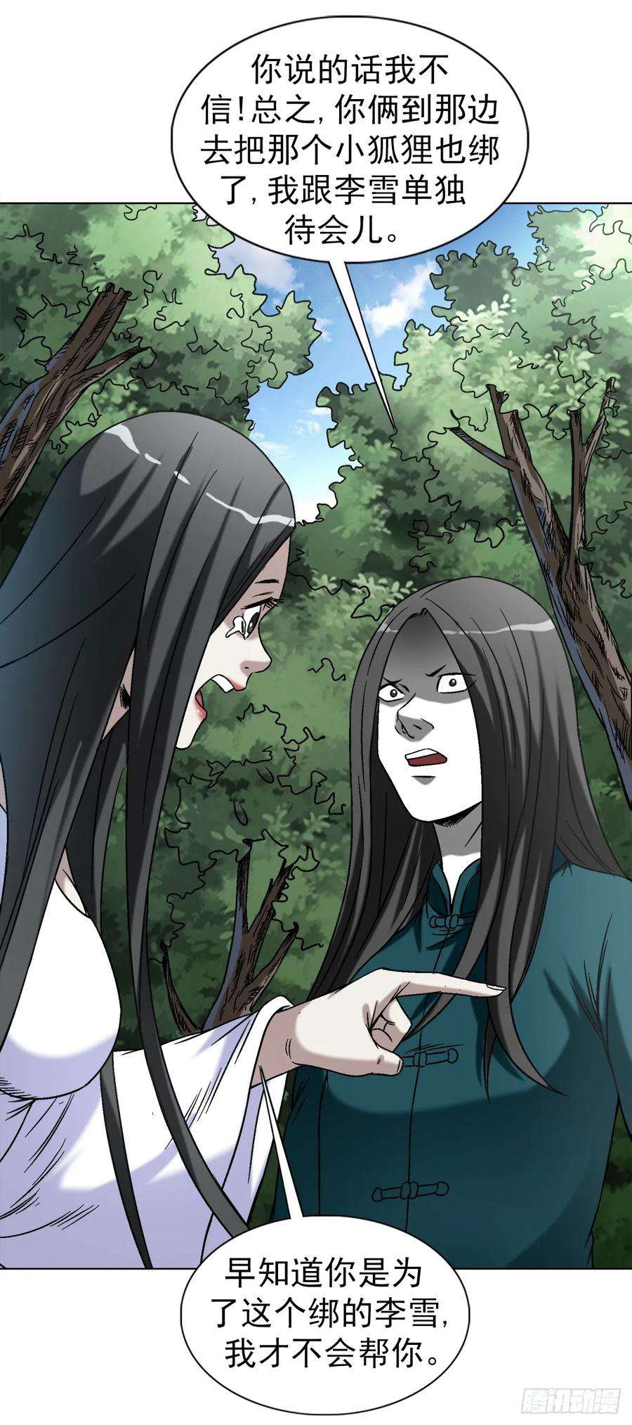 中国惊奇先生（神鬼七杀令）1436 落入魔掌