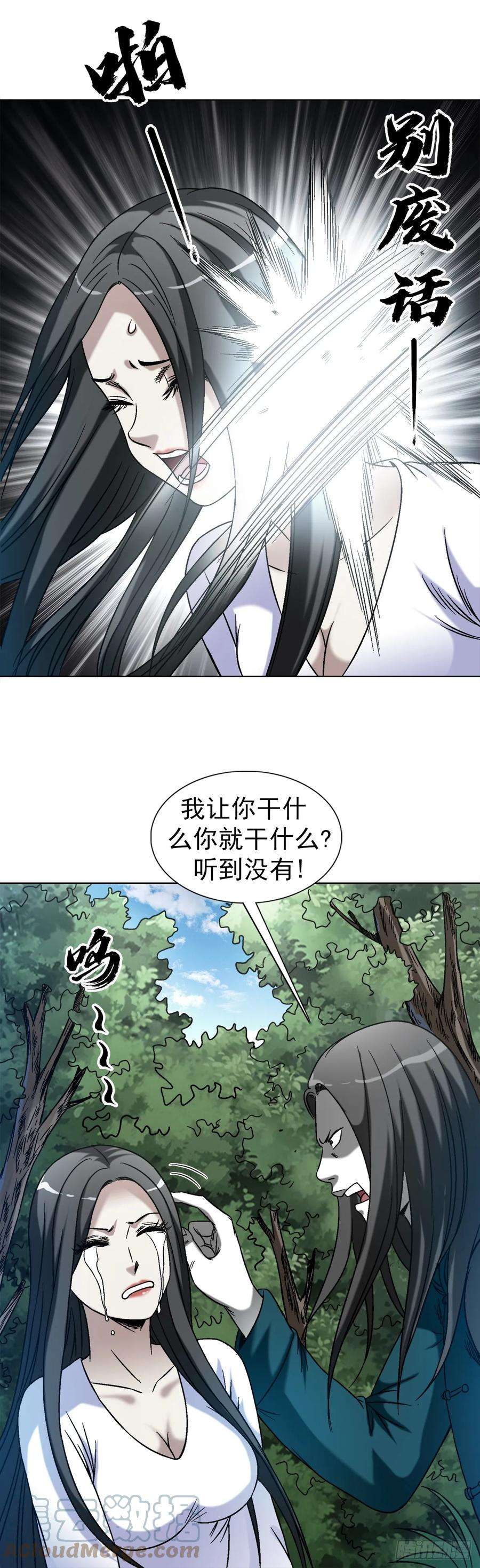 中国惊奇先生（神鬼七杀令）1436 落入魔掌